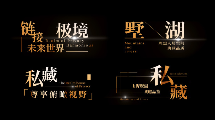 金属质感地产文字字幕【无插件】