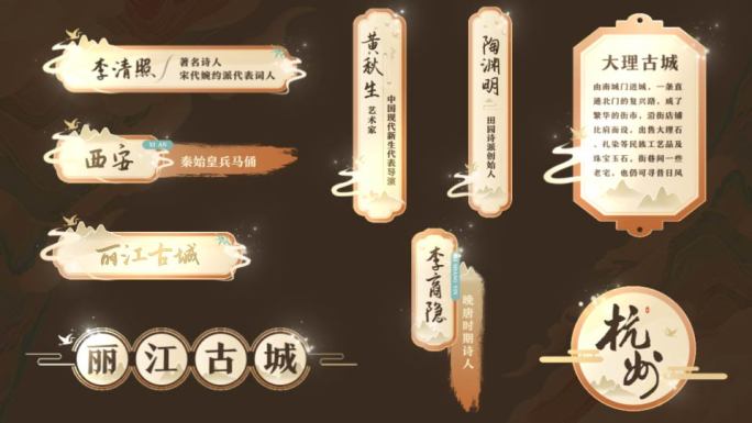 中国风国潮风中式人名条字幕条