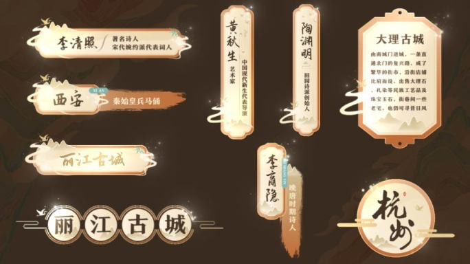 中国风国潮风中式人名条字幕条
