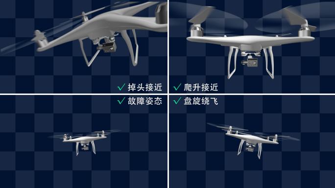 无人机模型飞行动作预设12组
