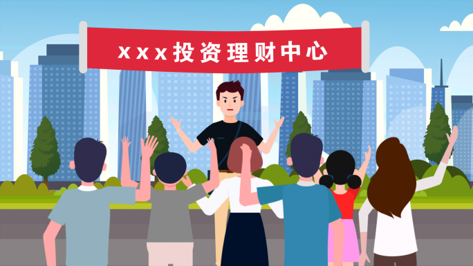防范非法集资科普动画