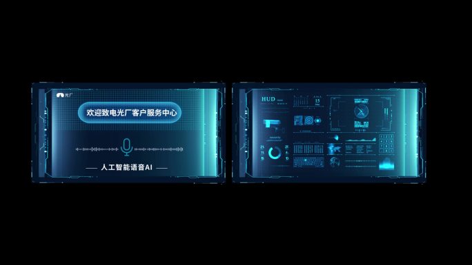 蓝色科技hud界面