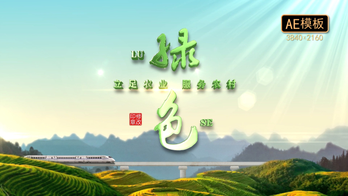 农业片头