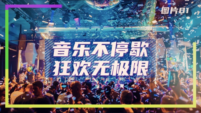 音乐节快闪02