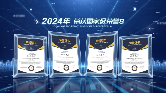 科技企业证书资质专利荣誉证书展示