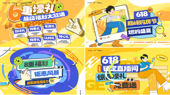 618创意图文快闪活动促销快闪