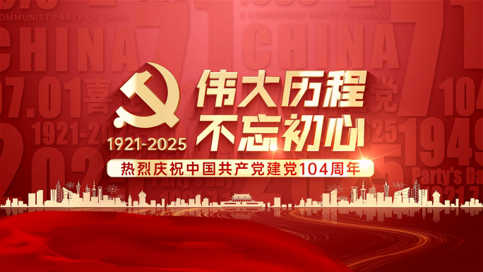 七一建党104周年片头
