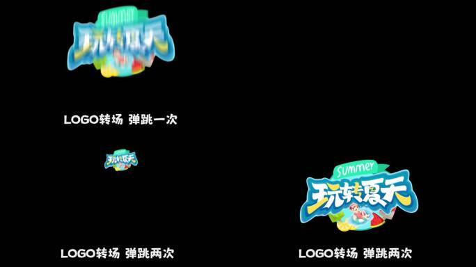 综艺卡通LOGO弹跳转场 无插件 带音效