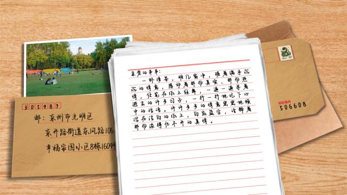 【无插件】书信展示AE模板