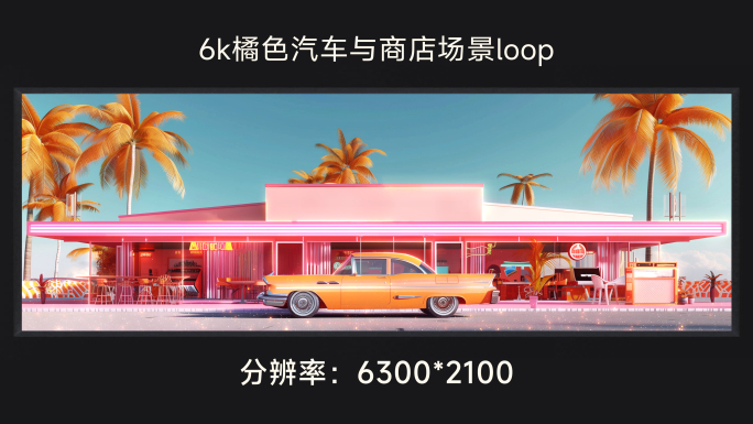 6k橘色汽车与商店场景loop
