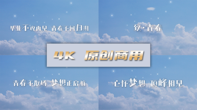 致青春（横）青春不散场