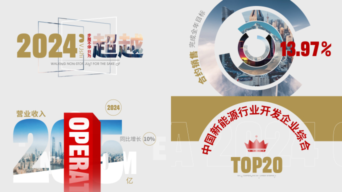 2024工作业绩数据排版汇报宣传片