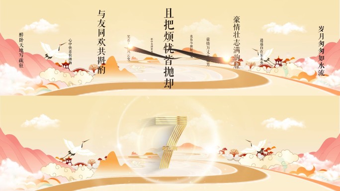 8K中国国潮山水宽屏倒计时