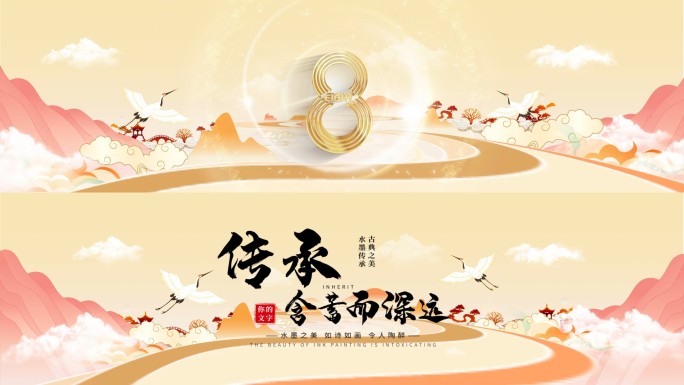 8K中国国潮山水宽屏倒计时