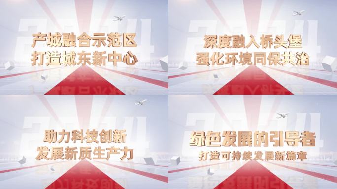 标语口号文字展示动画