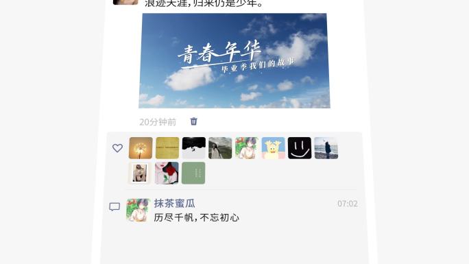 微信朋友圈点赞评论转场(2K)