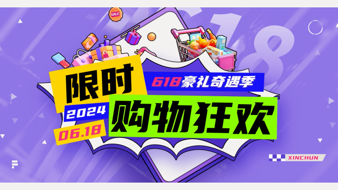 618电商快闪时尚潮流卡点图片活动快闪