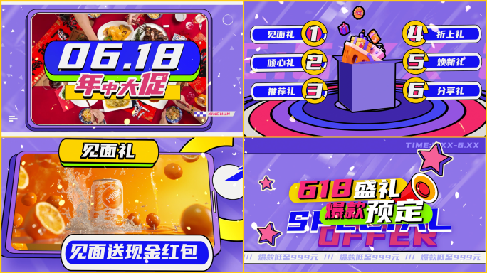 618电商快闪时尚潮流卡点图片活动快闪