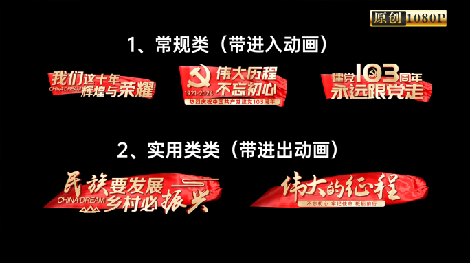 红绸党政角标合集【无插件】