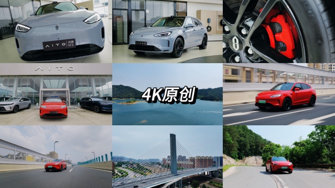 全新问界M5 航拍 动态静态 车 新能源