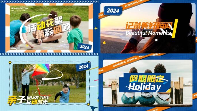 青春时尚潮流卡点图片分屏活动快闪