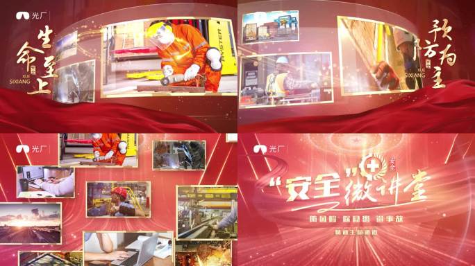 安全生产月片头ae