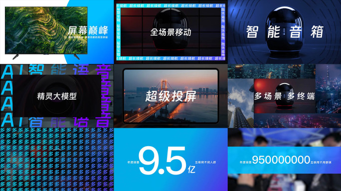 产品展示图文快闪 科技快闪