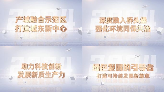 简洁干净标语口号文字展示动画