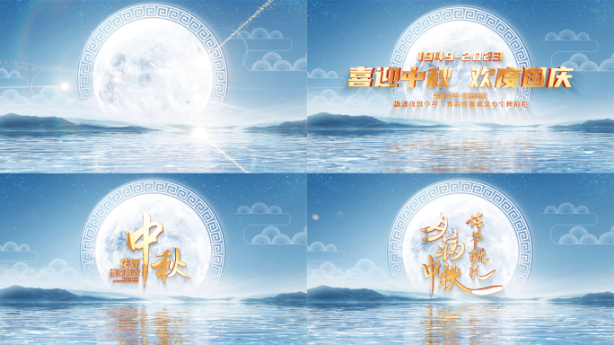 AE模板（宽屏）中秋节片头 月球水面片头