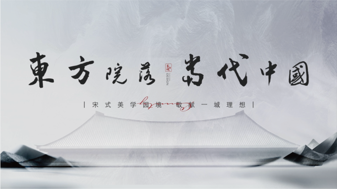 地产案名震撼视频