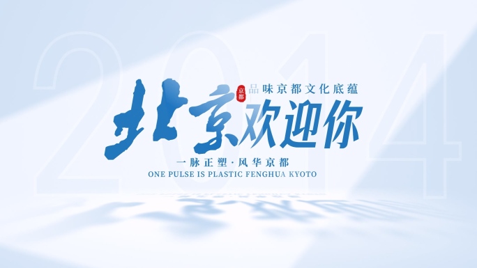 简洁文字标题字幕片头