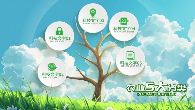 树状分支构架框架绿色农业分类AE模板