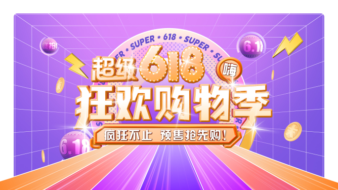 618 创意电商促销快闪AE模板01