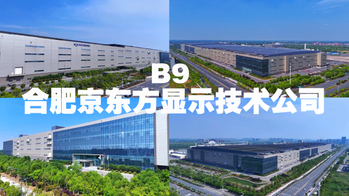 合肥京东方航拍延时