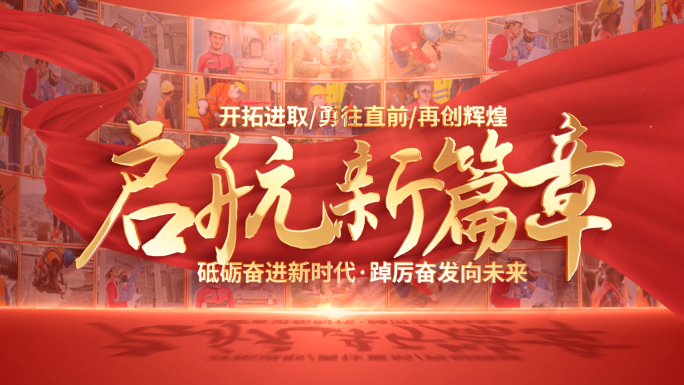 大气红色照片图片汇聚片头