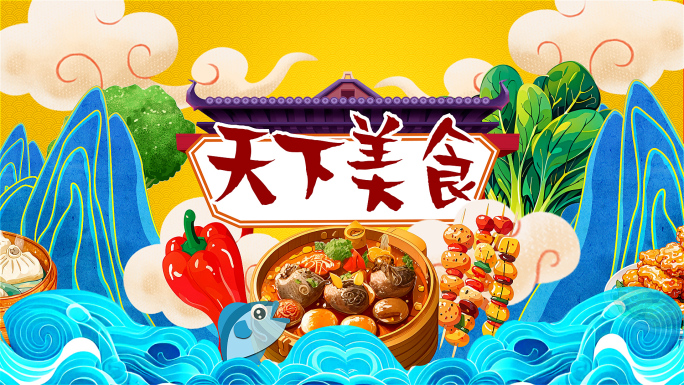 轻松大气国潮美食栏目片头ae模板包装