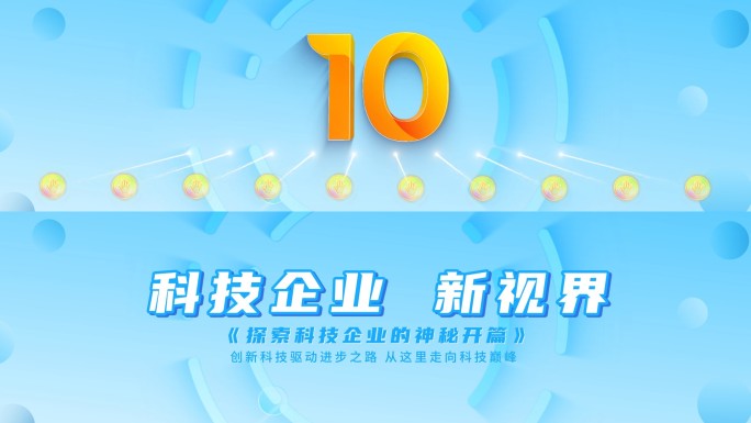 时尚体育启动倒计时