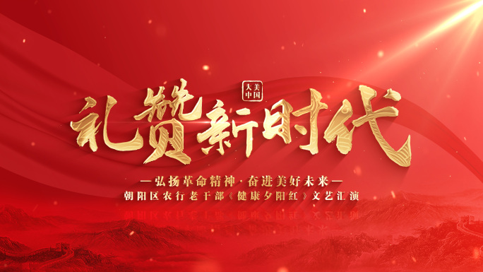 红底金字篇章标题片头