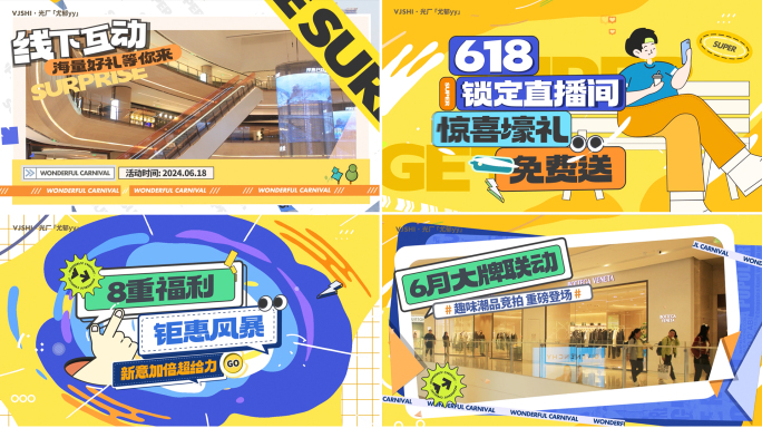 618时尚潮玩地产电商活动促销快闪