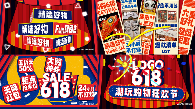 618 促销快闪 活动快闪 （3）