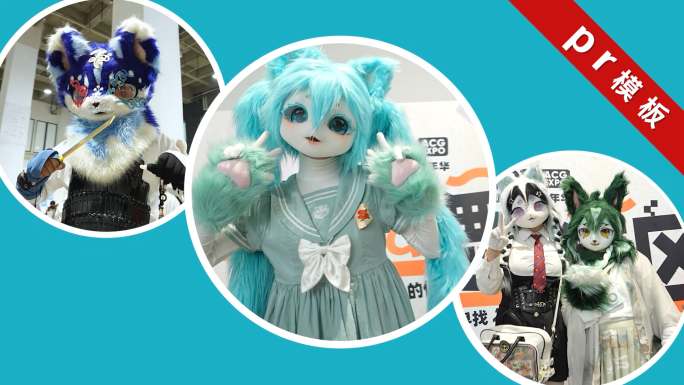 30秒漫展展会花絮快剪2021PR模板