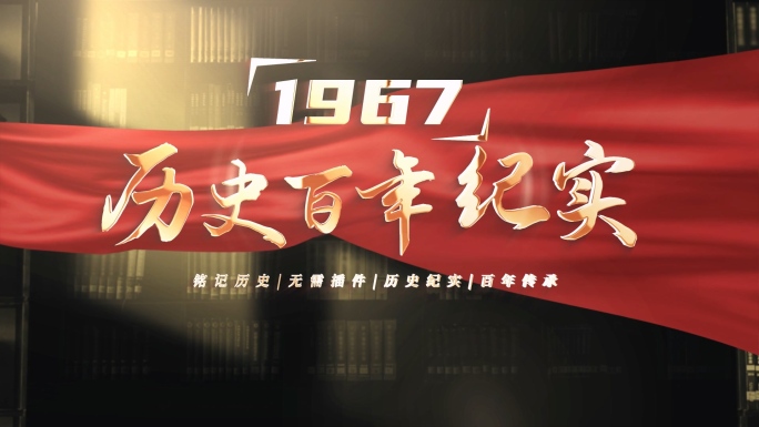 复古历史标题