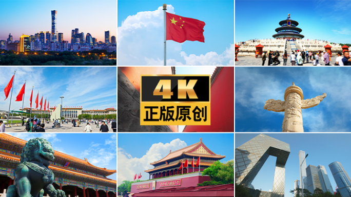 北京城市地标故宫中国北京延时国贸天坛北京