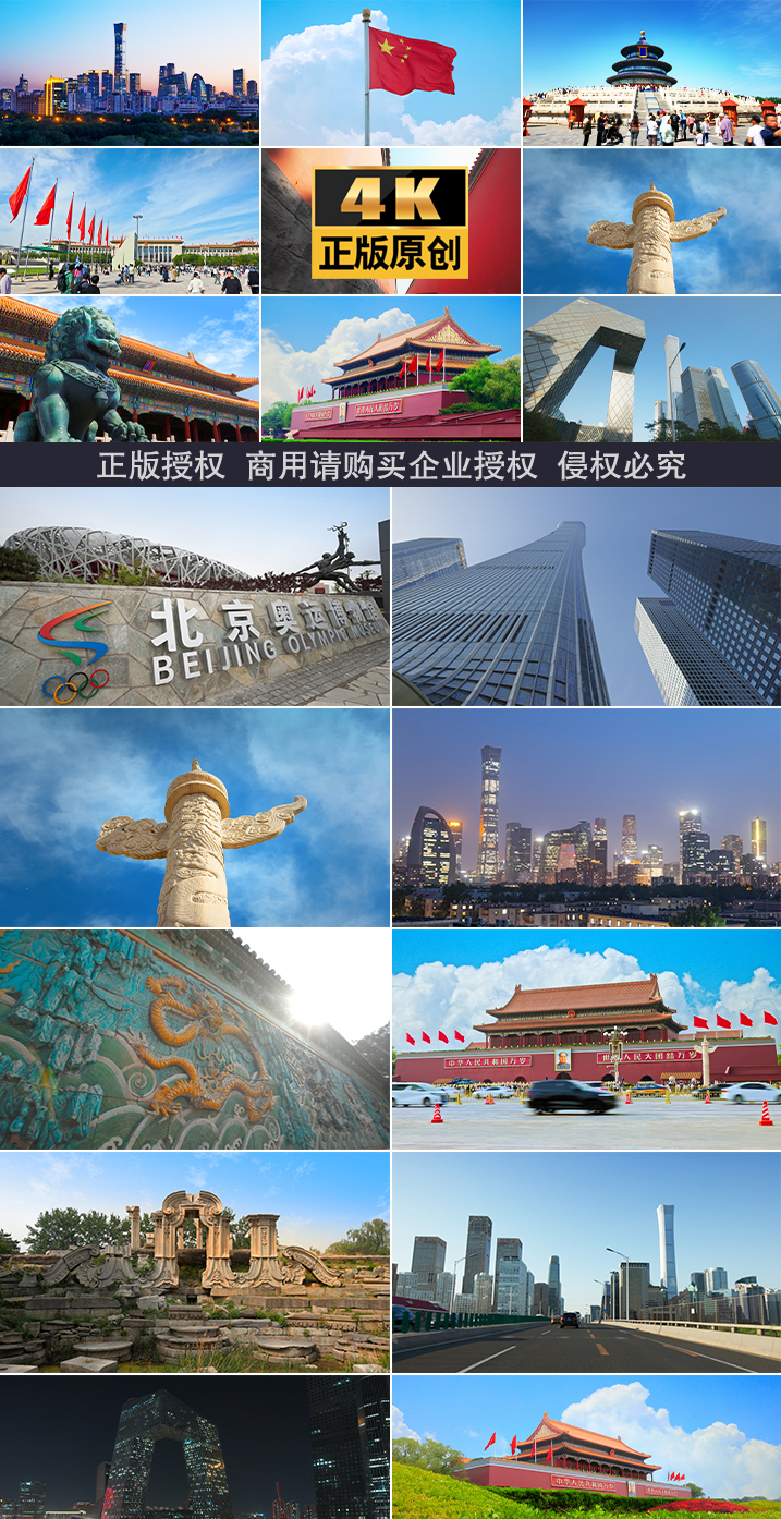 北京城市地标故宫中国北京延时国贸天坛北京