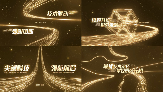 4合1-金色粒子开场发布会启动仪式大屏幕