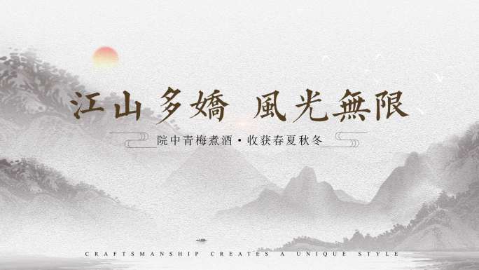 中国风地产广告片头模版 4K