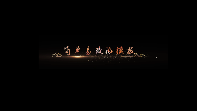 红色中国风歌词歌曲MV字幕AE模板