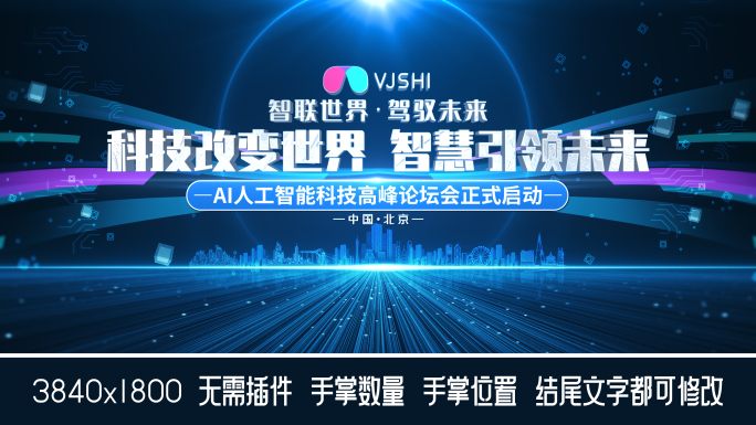 启动仪式开幕式无插件