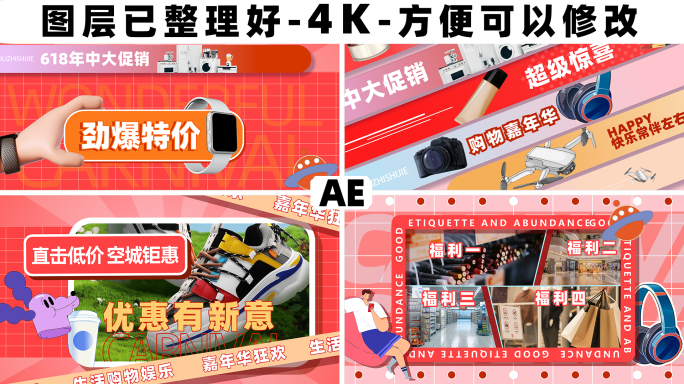 618购物快闪图文快闪