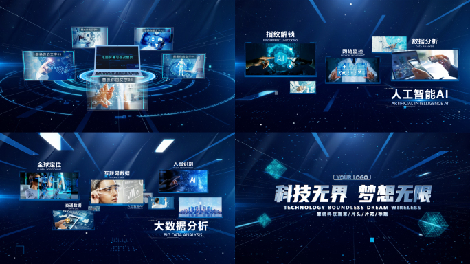 AE模板 科技电脑 多图片 图文 照片墙